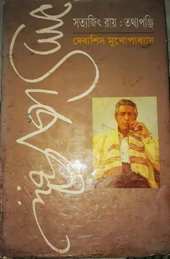 সত্যজিৎ রায় তথ্যপঞ্জি